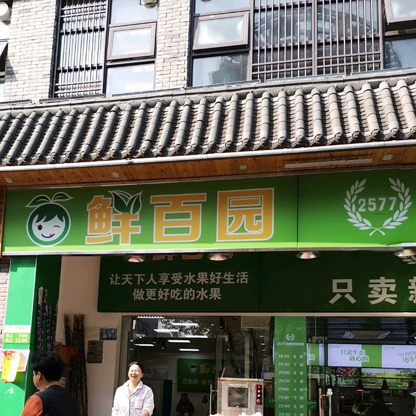 鲜百源生鲜,电话,路线,公交,地址,地图,预定,价格,团购,优惠,鲜百源生