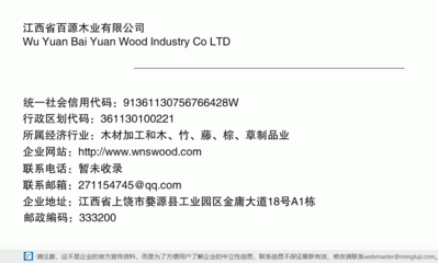 江西省百源木业