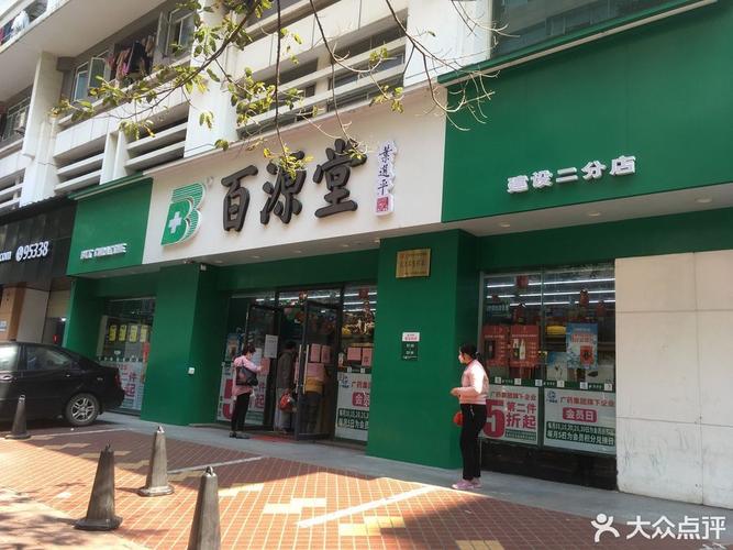【百源堂(南岸路分店)】地址,电话,路线,周边设施_360地图